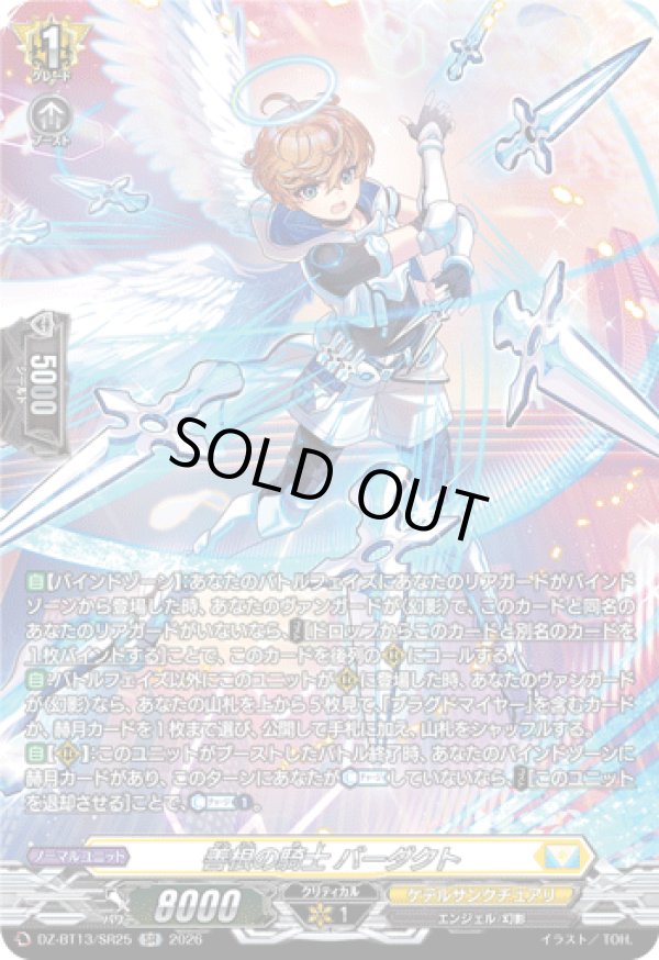 画像1: 【SR】善根の騎士 バーダクト