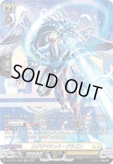 画像: 【SR】エグザベランス・ドラゴン