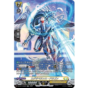 画像: 【SR】エグザベランス・ドラゴン