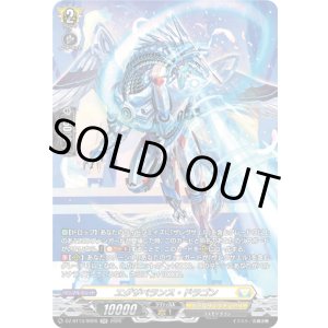 画像: 【SR】エグザベランス・ドラゴン