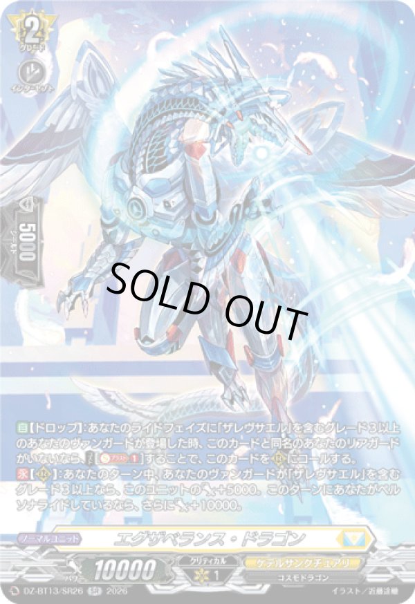 画像1: 【SR】エグザベランス・ドラゴン