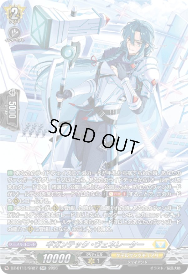 画像1: 【SR】ギガンテック・ヴェネレーター