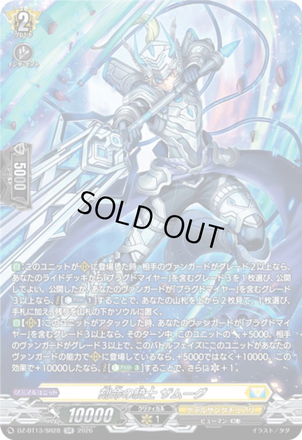 画像1: 【SR】刻命の騎士 ザムーグ