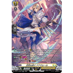 画像: 【SR】翼賛の騎士 アドヴォール