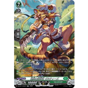 画像: 【SR】迅風の狩猟者 ガルティーズ