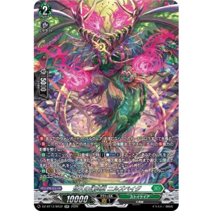 画像: 【SR】悠久の幻真獣 ニルズベイグ