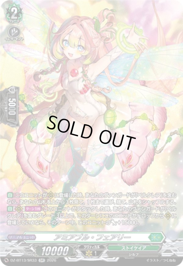 画像1: 【SR】アミアブル・フェアリー