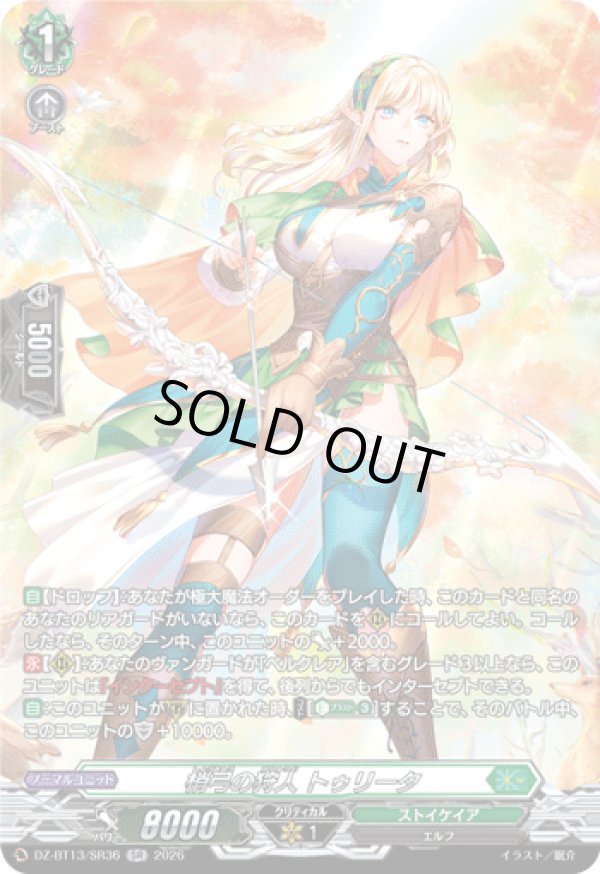 画像1: 【SR】梢弓の狩人 トゥリータ