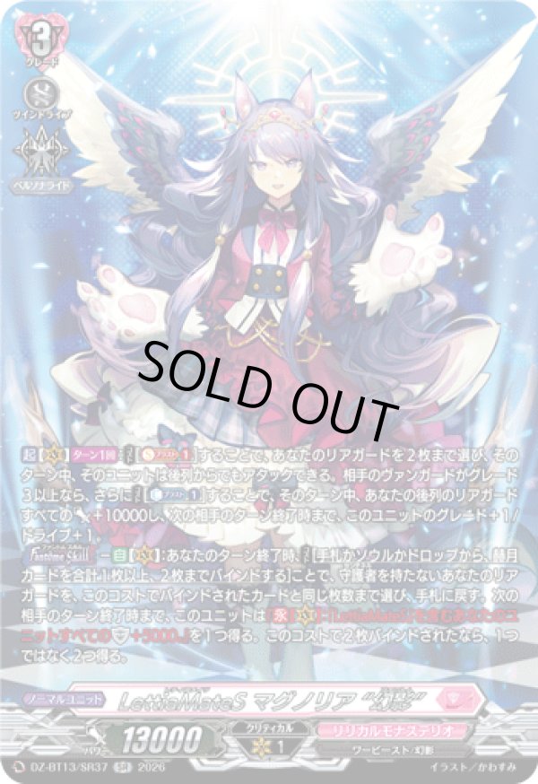 画像1: 【SR】LettiaMateS マグノリア “幻影”