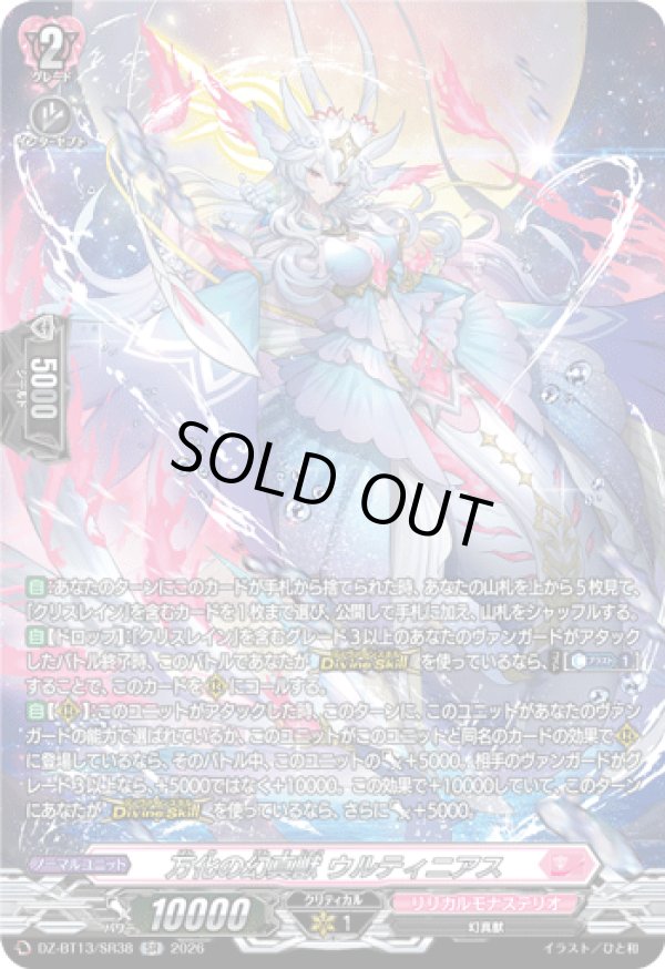 画像1: 【SR】万化の幻真獣 ウルティニアス