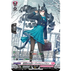 画像: 【SR】凛冽なる願い ヴァルシュブラン