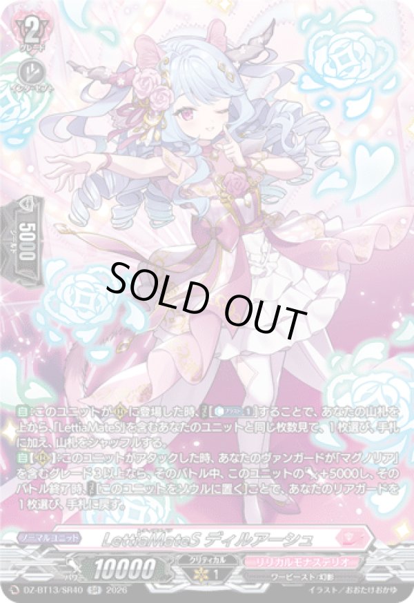 画像1: 【SR】LettiaMateS ディルアーシュ