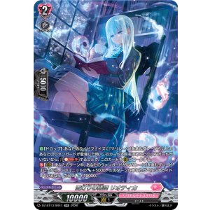 画像: 【SR】雪灯りの精読 リオティカ