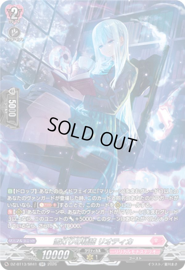 画像1: 【SR】雪灯りの精読 リオティカ