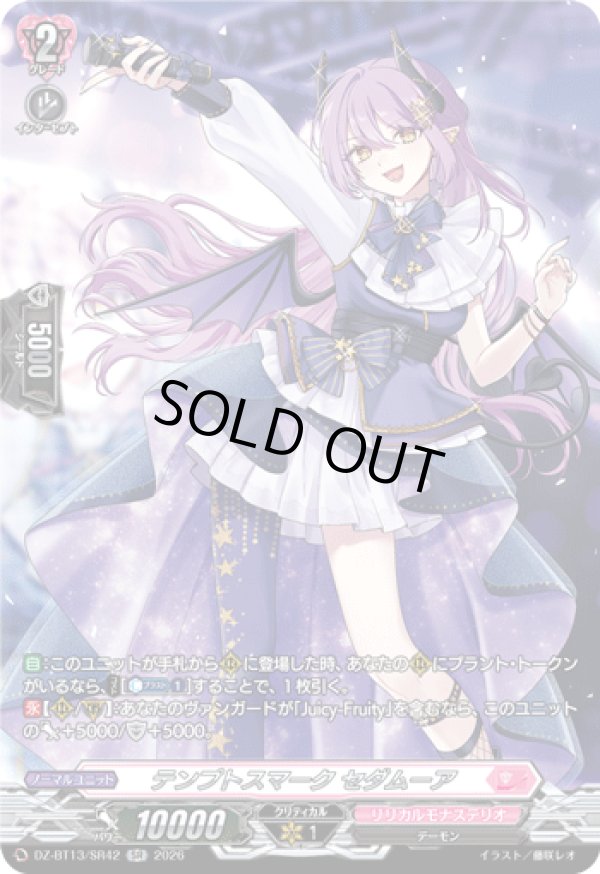 画像1: 【SR】テンプトスマーク セダムーア