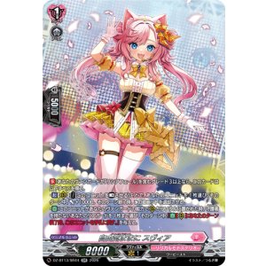 画像: 【SR】自由気ままに スヴィア