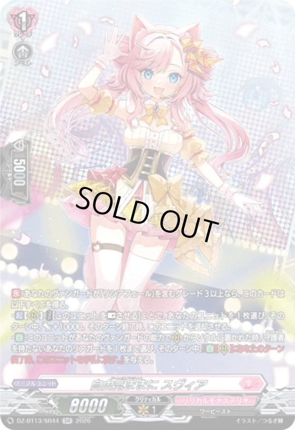 画像1: 【SR】自由気ままに スヴィア