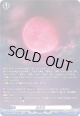 画像: 【SR】赫月光