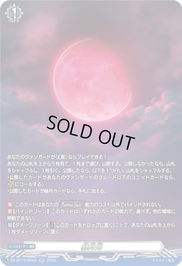 画像1: 【SR】赫月光