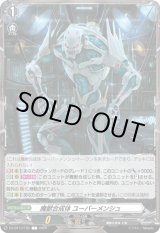 画像: 魔獣合成体 ユーバーメンシュ