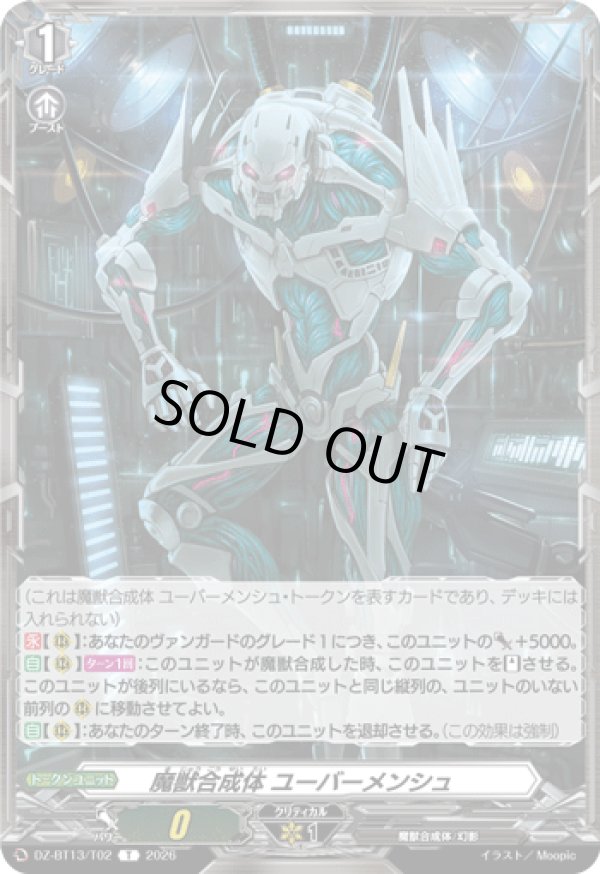 画像1: 魔獣合成体 ユーバーメンシュ