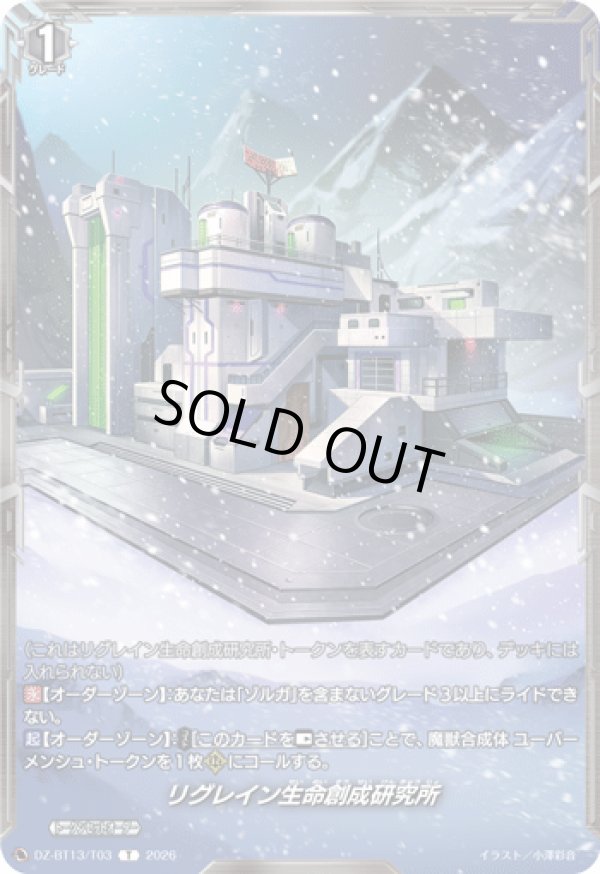 画像1: リグレイン生命創成研究所