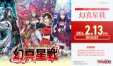 画像: ※予約商品　2026年2月13日発売【未開封BOX】DZBT13 幻真星戦【ヴァンガード】