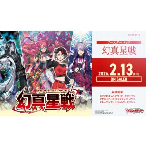 画像: ※予約商品 2026年2月13日発売【未開封BOX】DZBT13 幻真星戦【ヴァンガード】