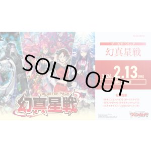 画像: ※予約商品　2026年2月13日発売【未開封BOX】DZBT13 幻真星戦【ヴァンガード】