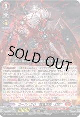 画像: ユースベルク“龍吼燎騎・幻影”