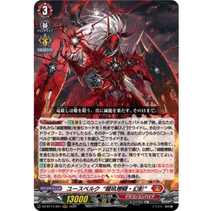 画像: ユースベルク“龍吼燎騎・幻影”