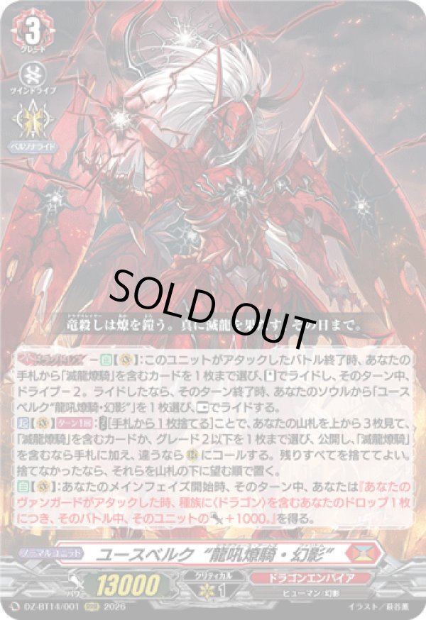 画像1: ユースベルク“龍吼燎騎・幻影”