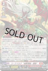 画像: ユースベルク“滅龍燎騎・赫絶”