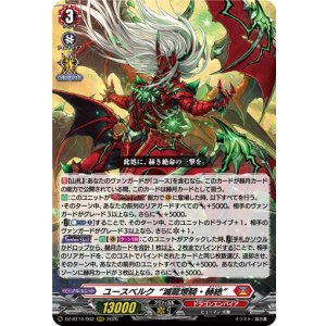 画像: ユースベルク“滅龍燎騎・赫絶”