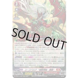 画像: ユースベルク“滅龍燎騎・赫絶”