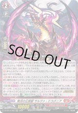 画像: 無双の幻真獣 ザルヴァ・ドラグニア