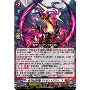 画像: 無双の幻真獣 ザルヴァ・ドラグニア