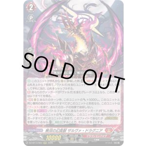 画像: 無双の幻真獣 ザルヴァ・ドラグニア