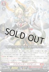 画像: ドラグリッター ウアターハ