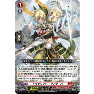 画像: ドラグリッター ウアターハ