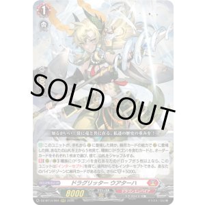 画像: ドラグリッター ウアターハ