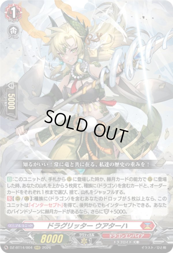 画像1: ドラグリッター ウアターハ