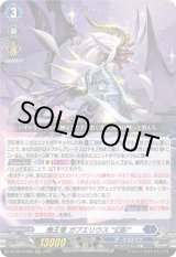 画像: 魔王竜 ガブエリウス “幻影”