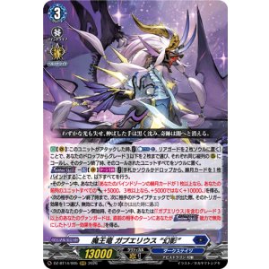 画像: 魔王竜 ガブエリウス “幻影”