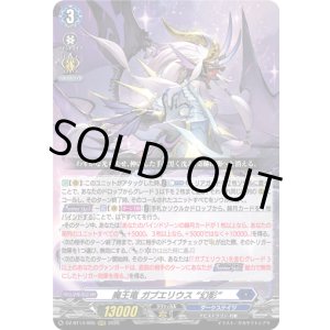 画像: 魔王竜 ガブエリウス “幻影”