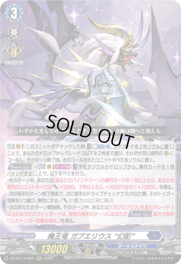 画像1: 魔王竜 ガブエリウス “幻影”