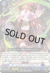 画像: スチームメイデン スパイラルキューティ