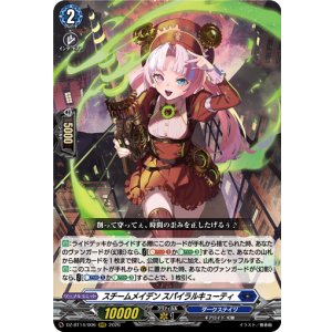 画像: ※傷有り品(返品交換対象外)スチームメイデン スパイラルキューティ