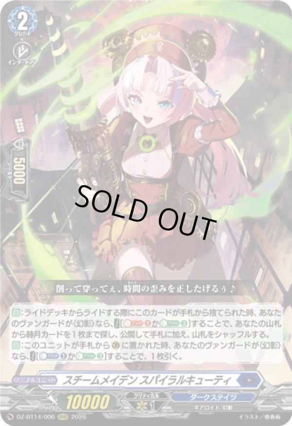 画像1: スチームメイデン スパイラルキューティ