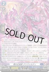 画像: 零の幻真獣 グリヴァルディ